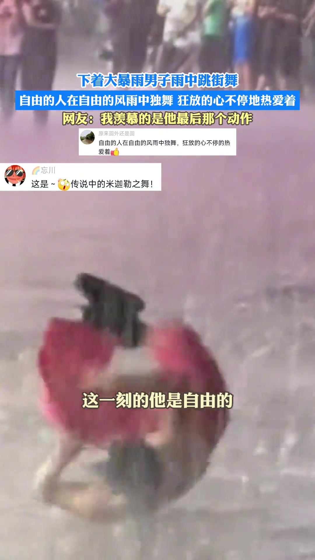 完了，米迦勒之舞照进现实了！