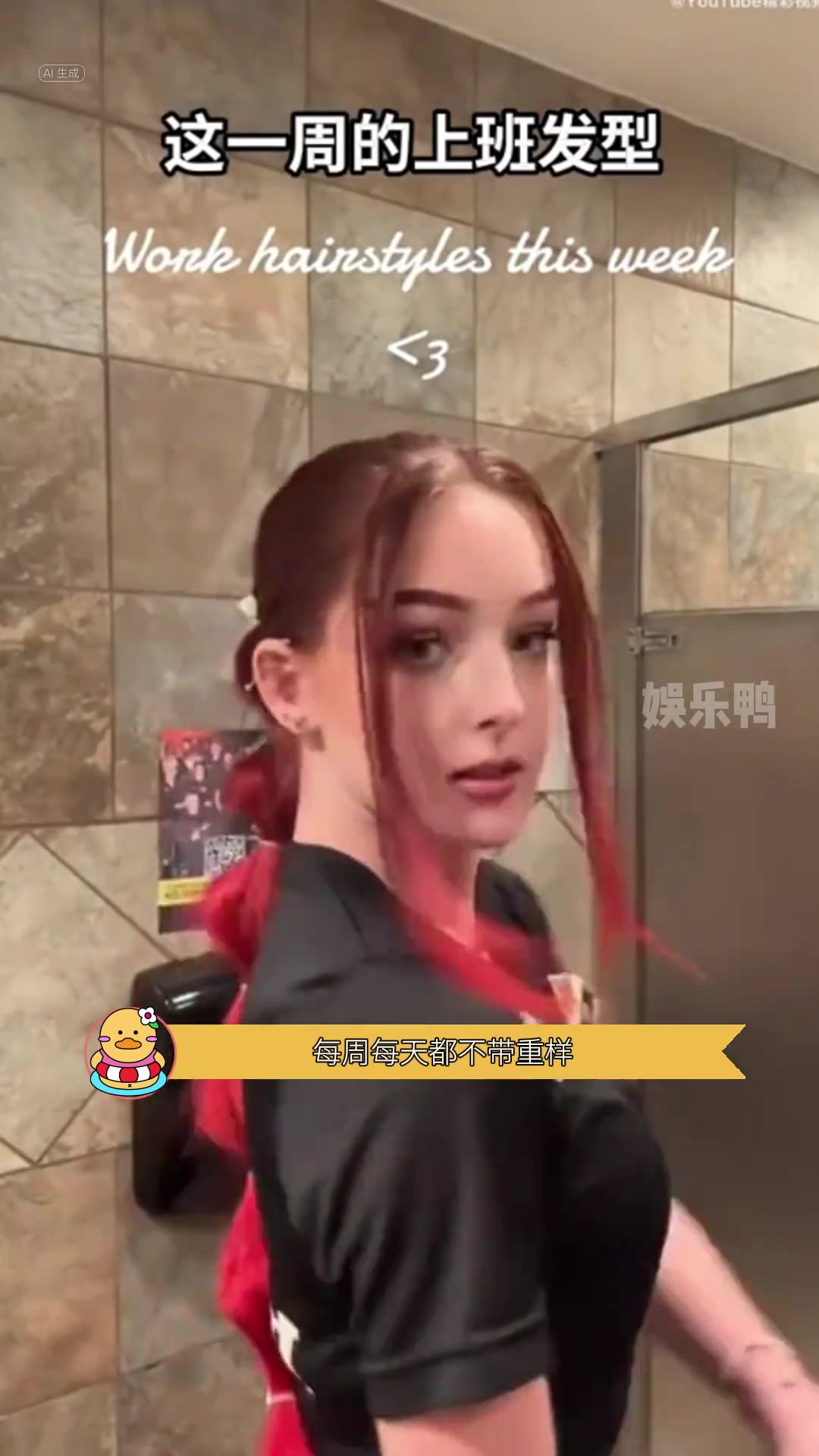 红发小姐姐的绝美发型，原来上班可以这么精致