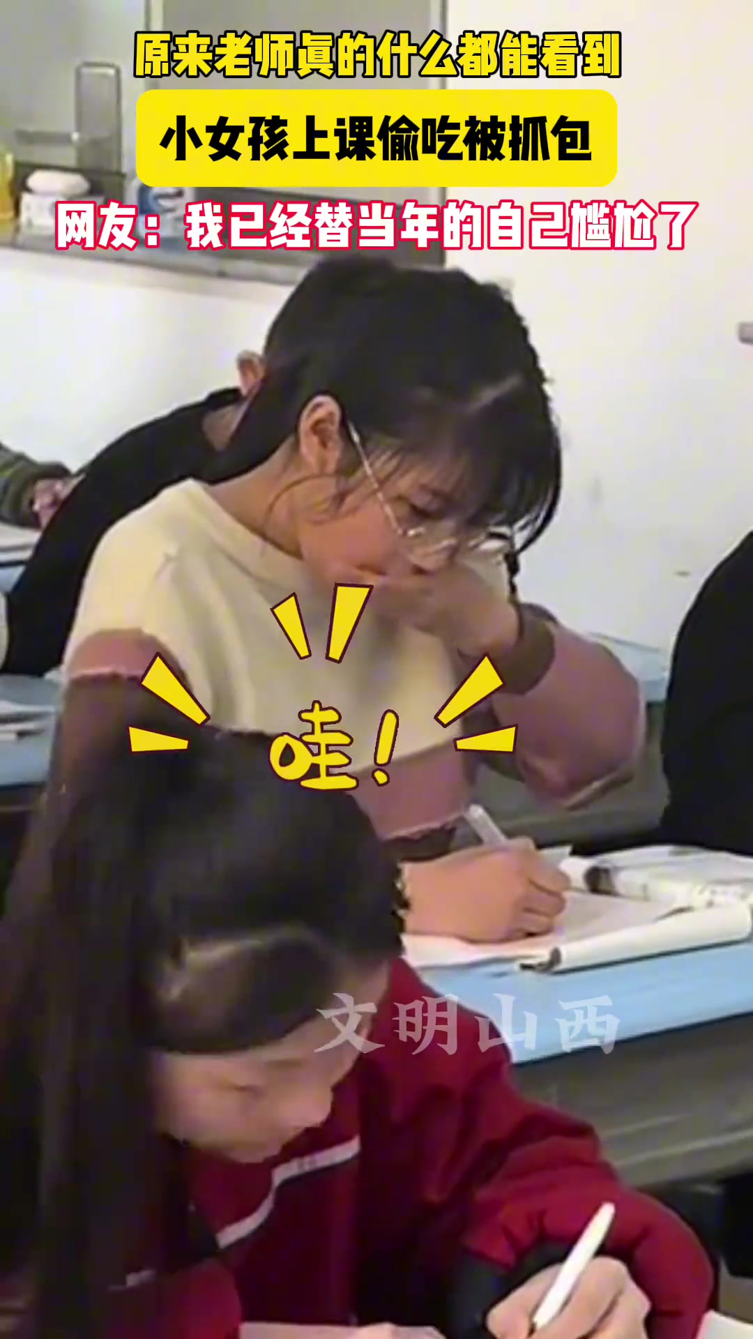 小女孩上课偷吃被抓包