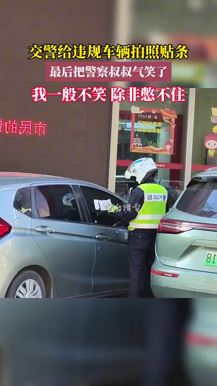 这个车主去哪了？这么多罚单都不走