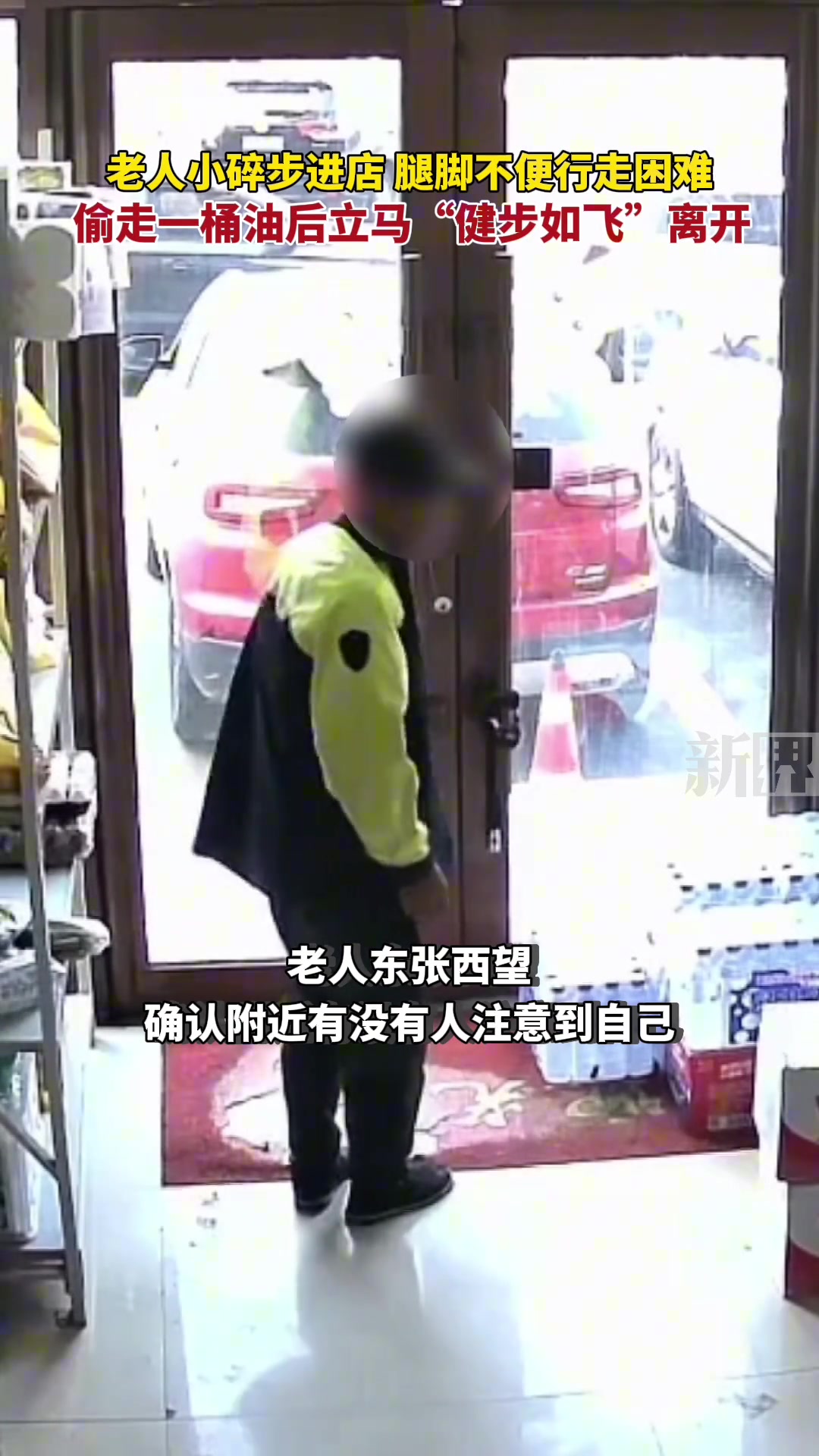 老人小碎步艰难走着 当顺走一桶油后立马“健步如飞”