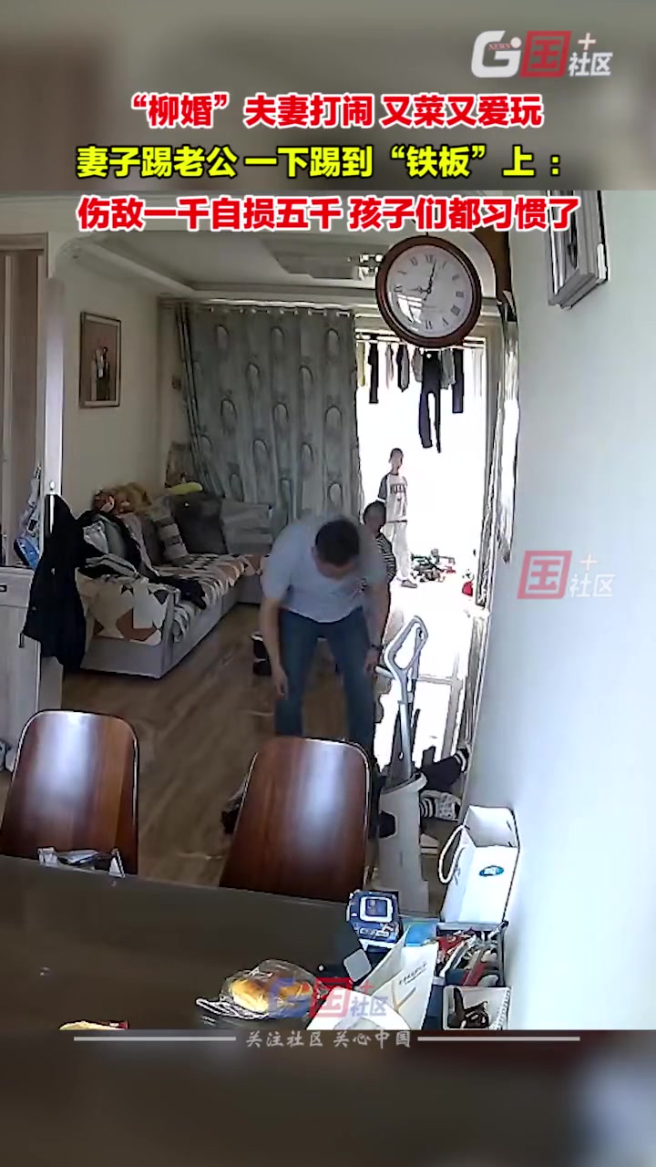 夫妻打闹，妻子踢老公一下踢到“铁板”上