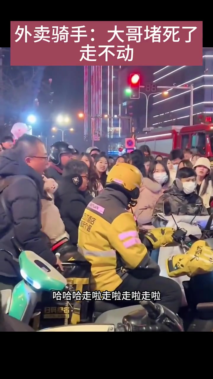 走？你看我能走吗？
