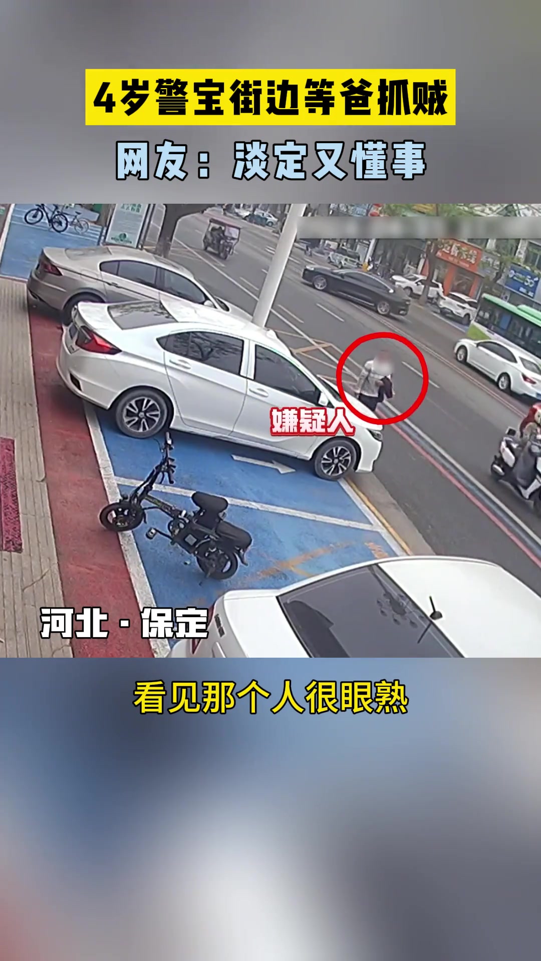 警宝：听惯了警察爸爸抓坏蛋的故事，碰到了咱也不怕