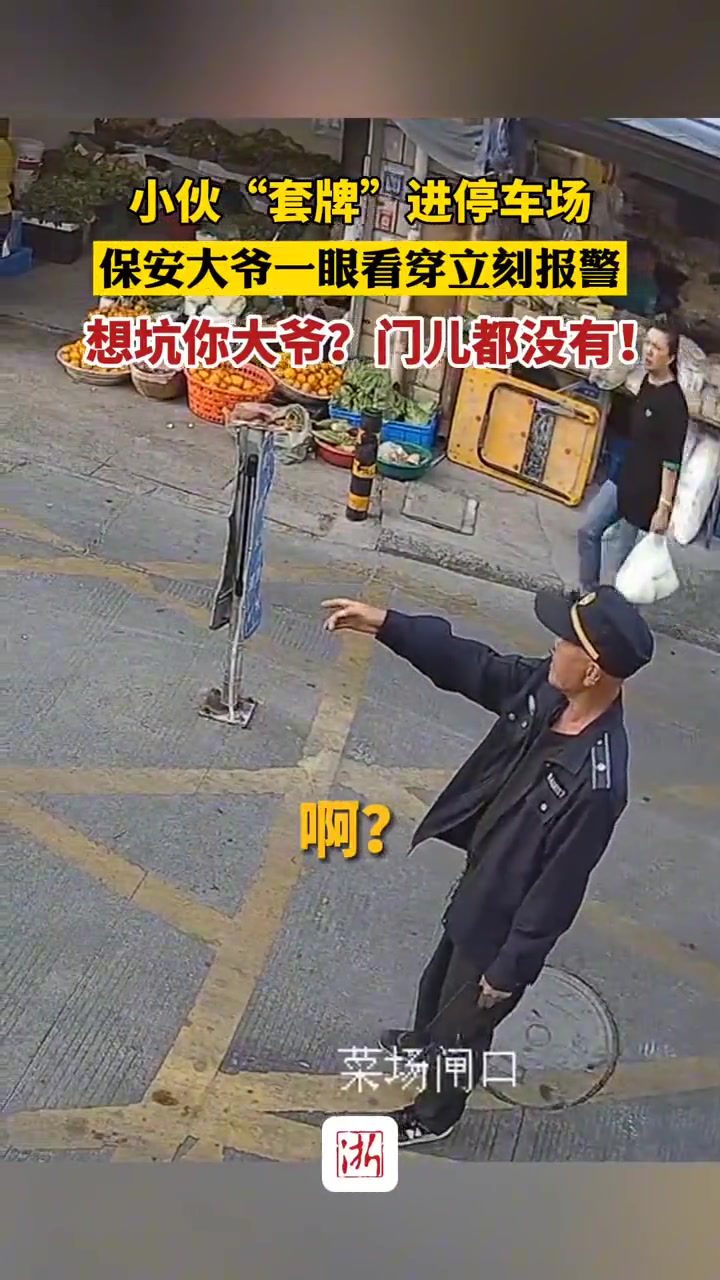 想骗你大爷？门儿都没有！