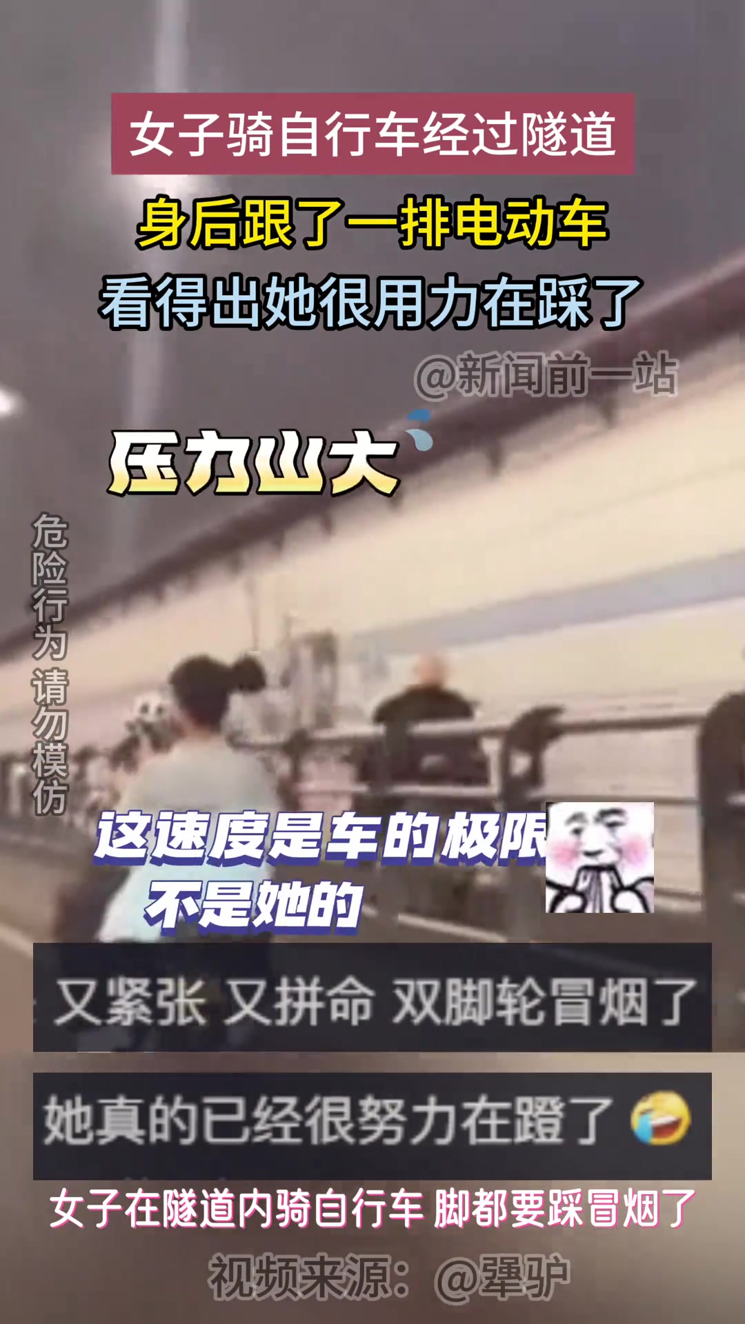 看得出来她很用力在踩了