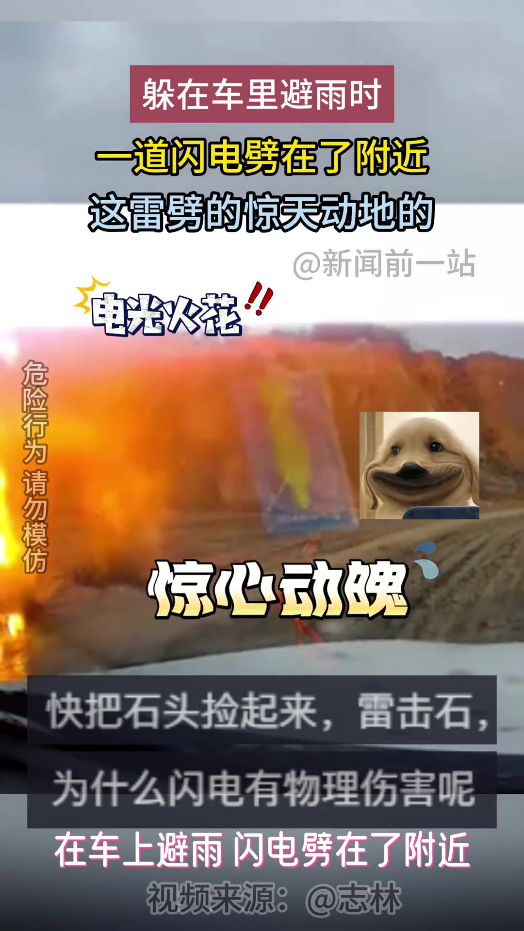 雷公:劈歪了，重来