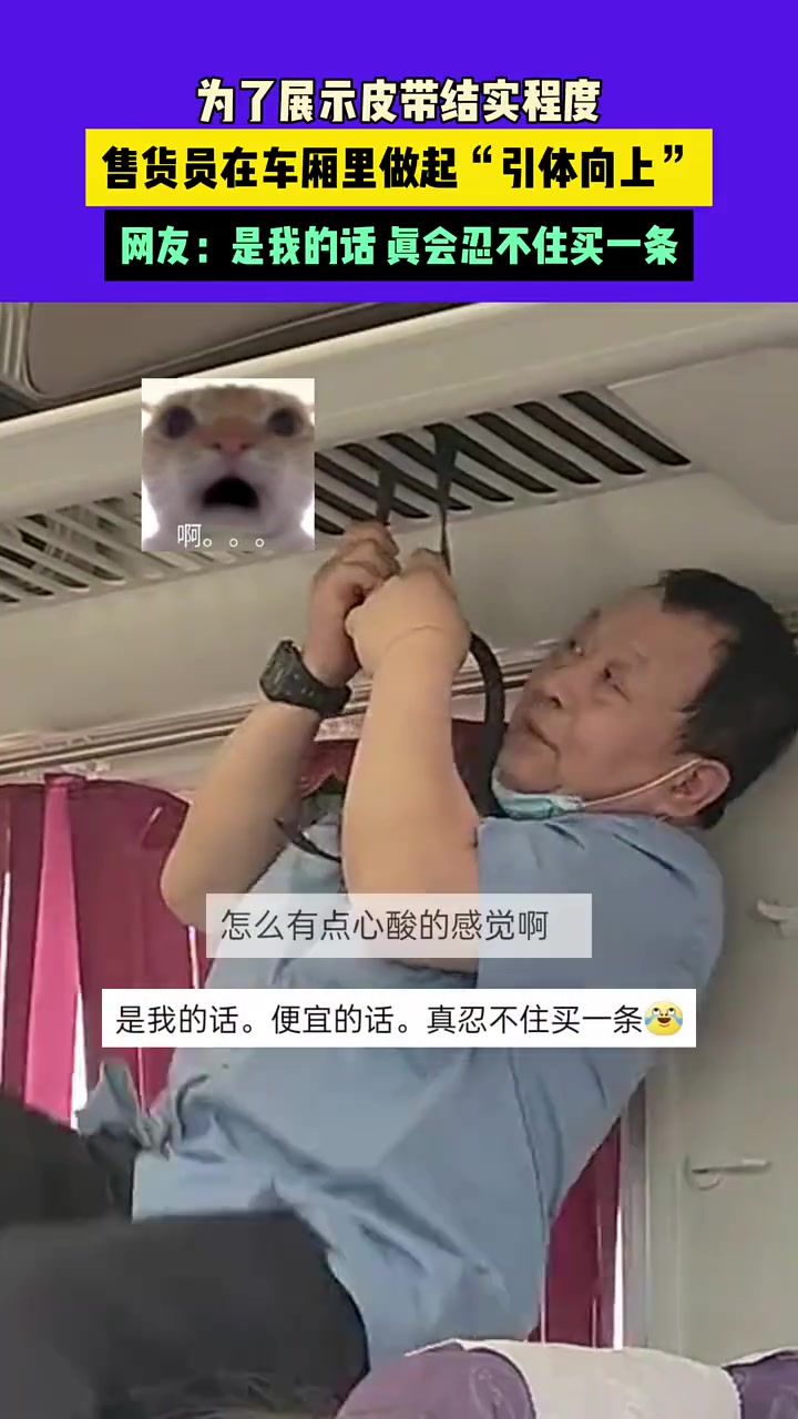 列车售货员文为卖货努力表演