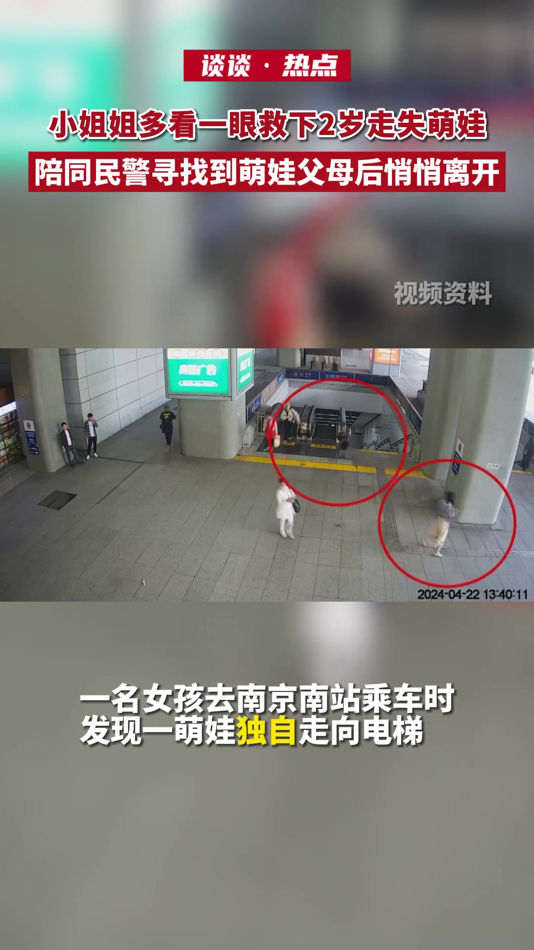 小姐姐多看一眼救下2岁走失萌娃！
