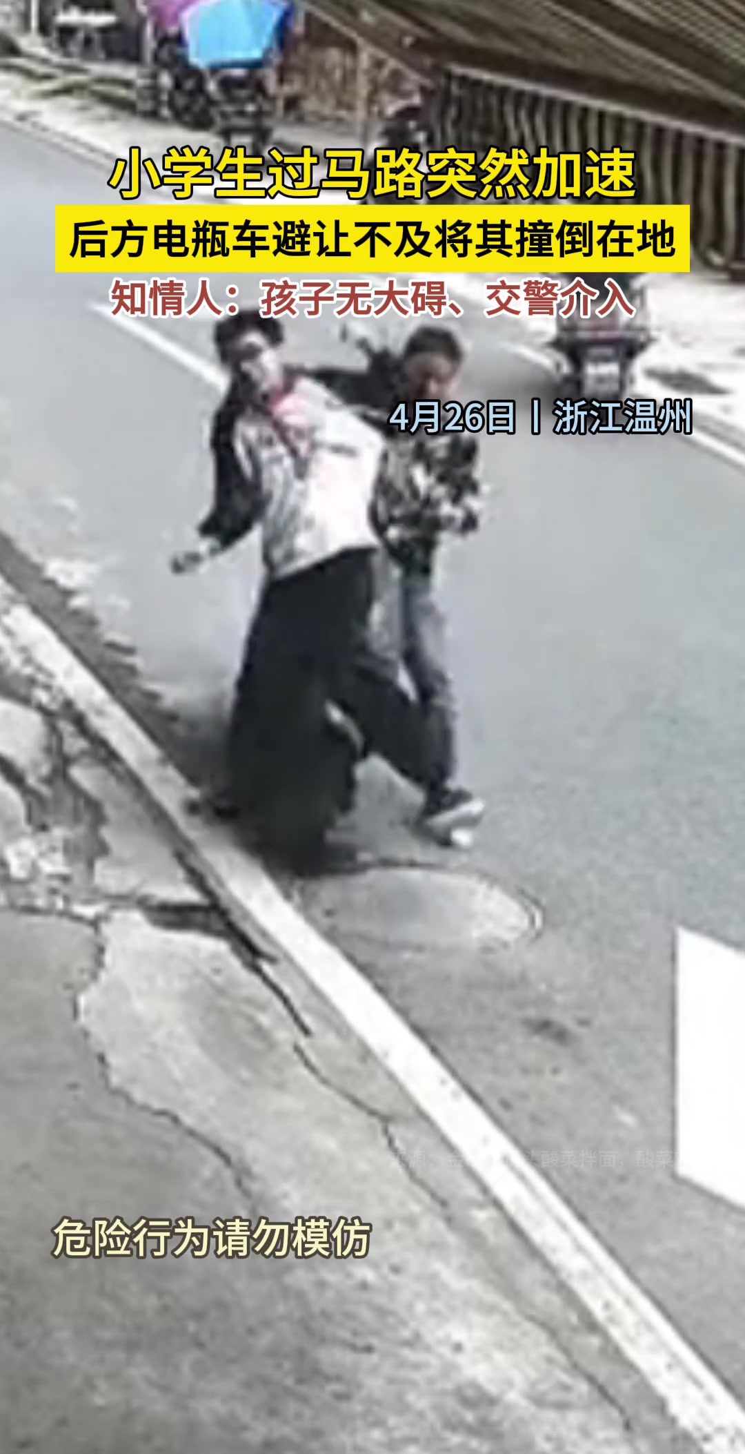 行人过马路突然加速，电瓶车避让不及将其撞倒在地！