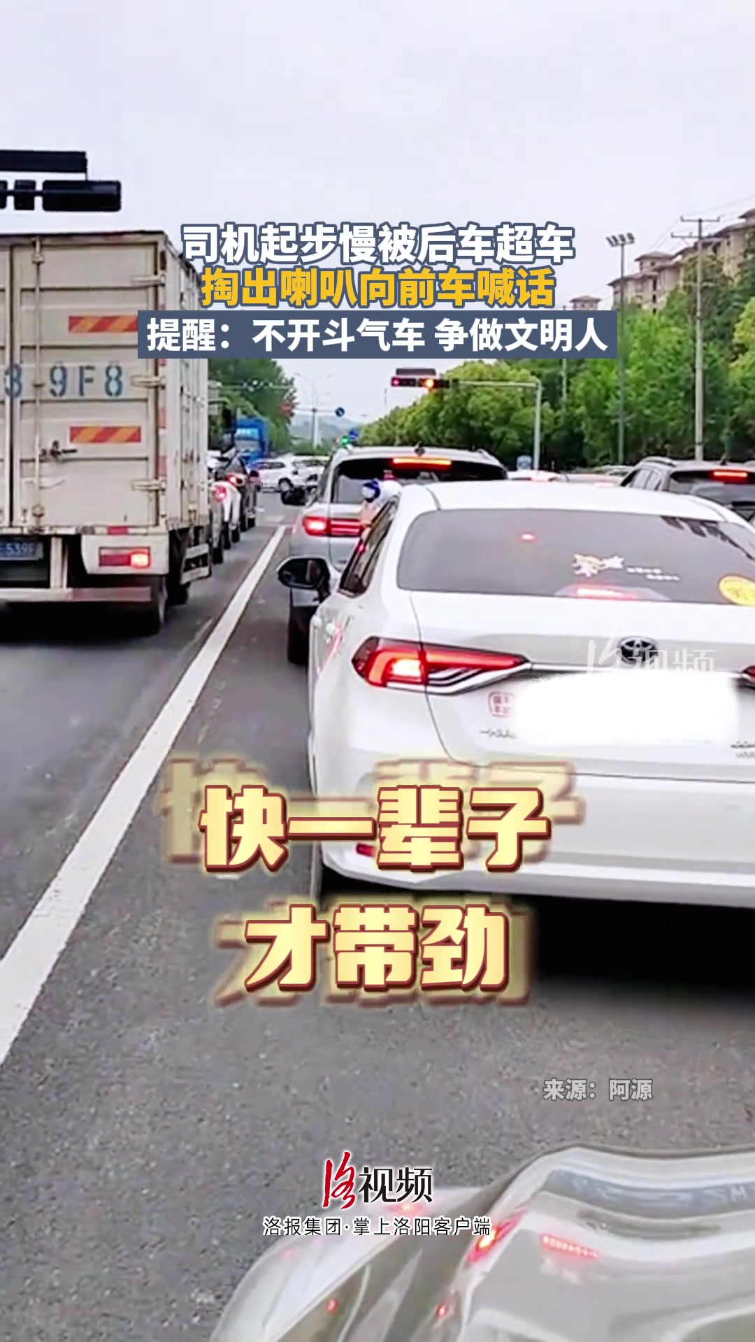 司机起步慢被后车超车，掏出喇叭向前车喊话