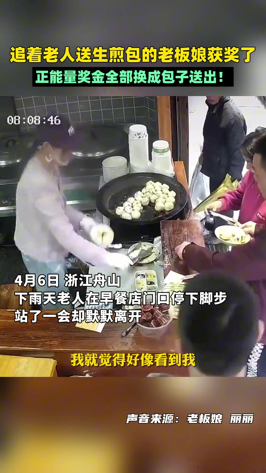 追着老人送生煎包的老板娘有了新计划，这次更暖！