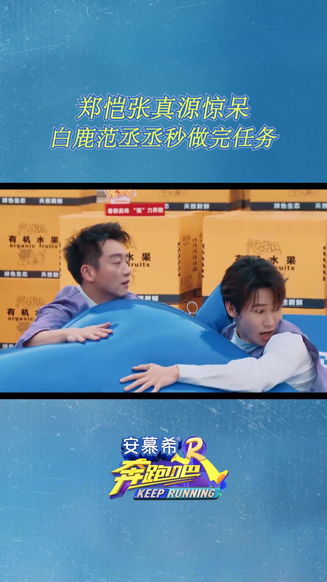 下一个任务：请把刚刚放气的物品重新吹起来！