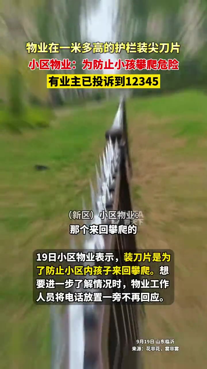 翻越危险，你放这玩意就不危险了？