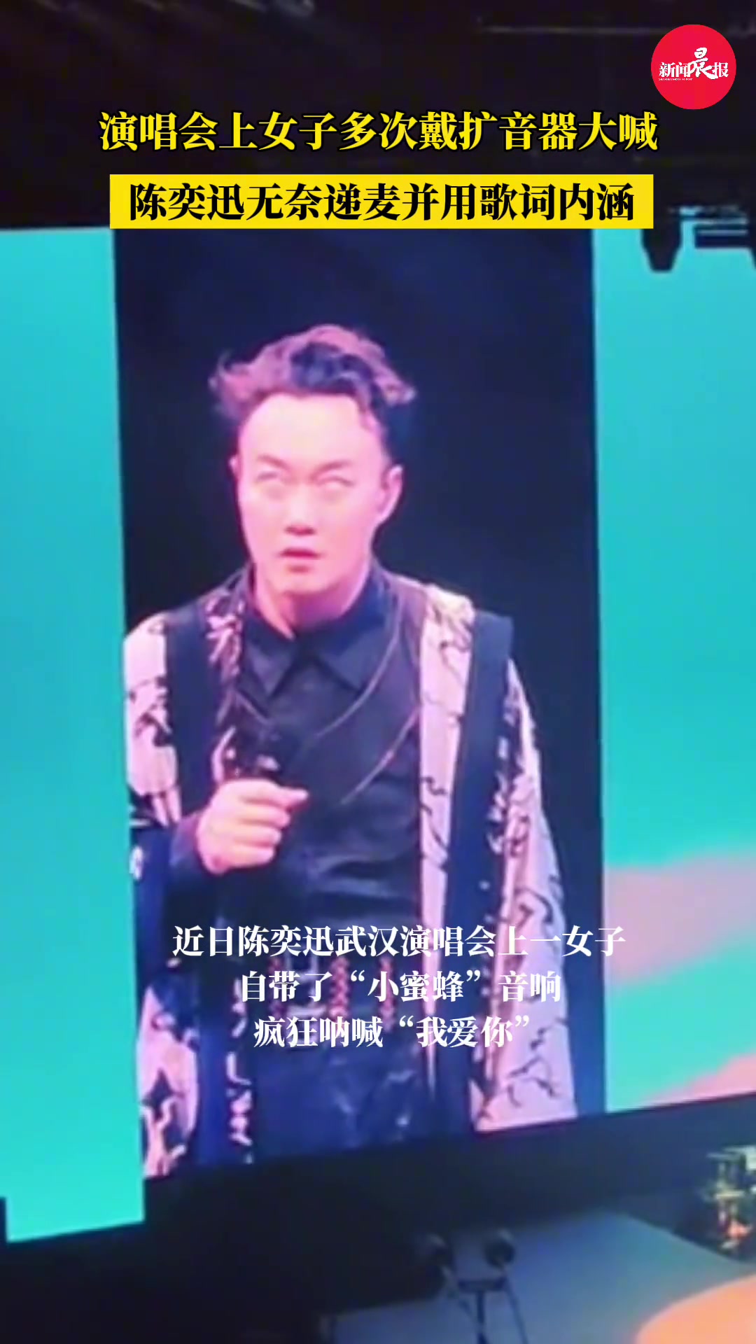 女子演唱会上大吼大叫，陈奕迅无奈递麦并用歌词内涵！