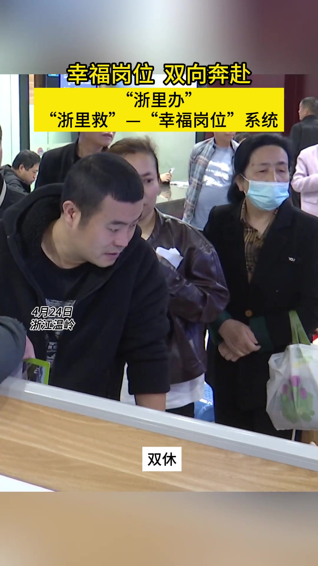 温岭困难群众就业救助专场招聘会，680余个幸福岗位。
