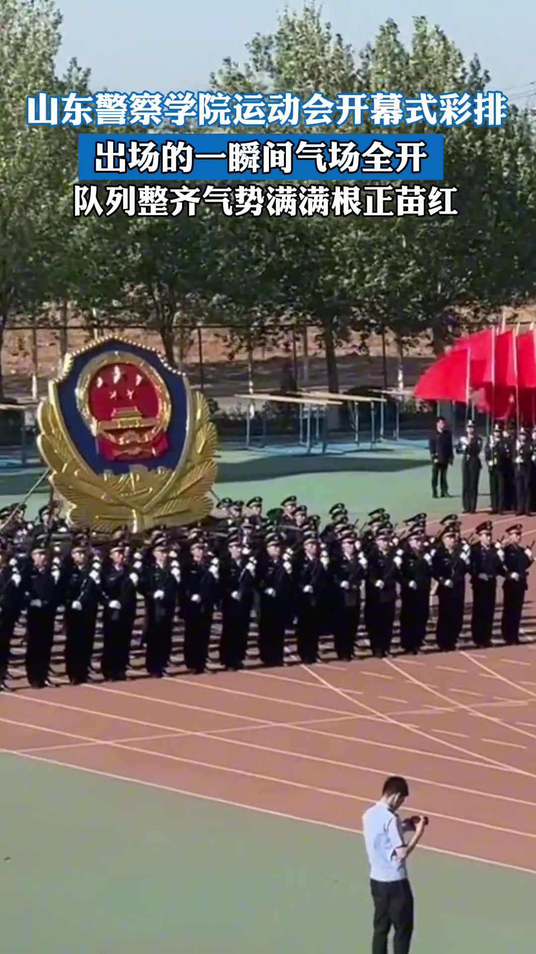 警察学院运动会开幕式！出场的一瞬间气场全开
