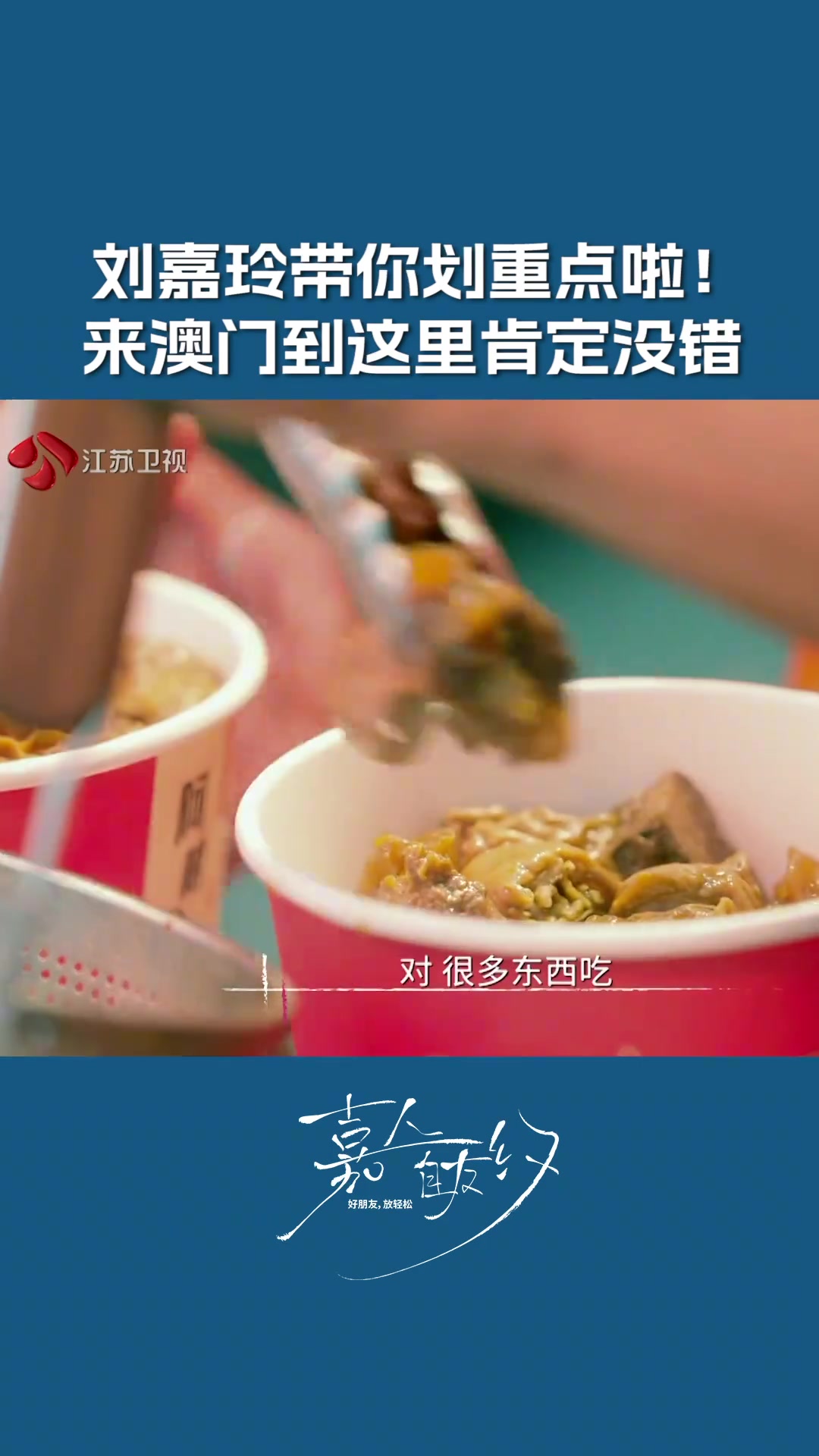 刘嘉玲带你划重点啦！ 来澳门到这里肯定没错