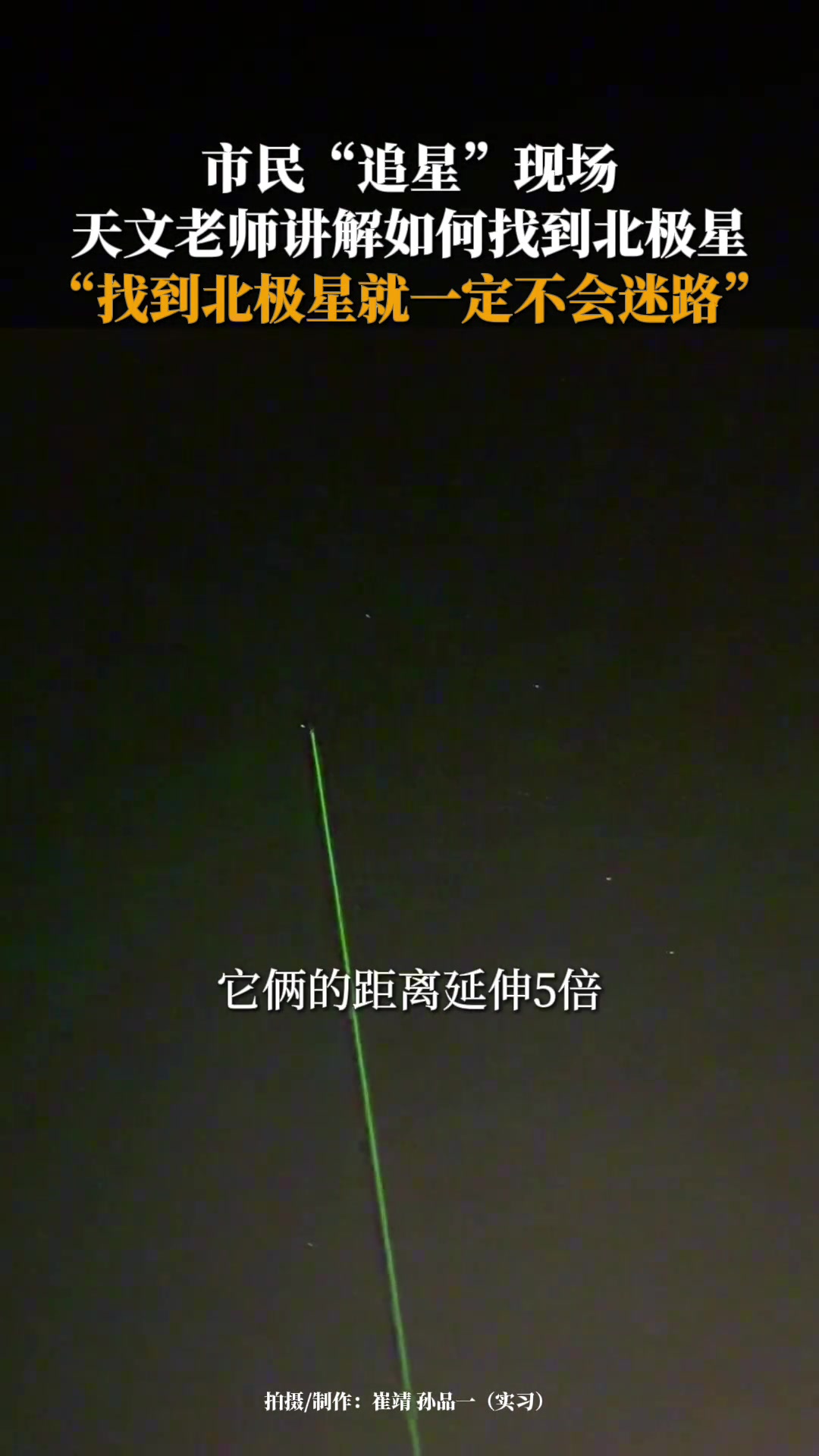 找到北极星就一定不会迷路！