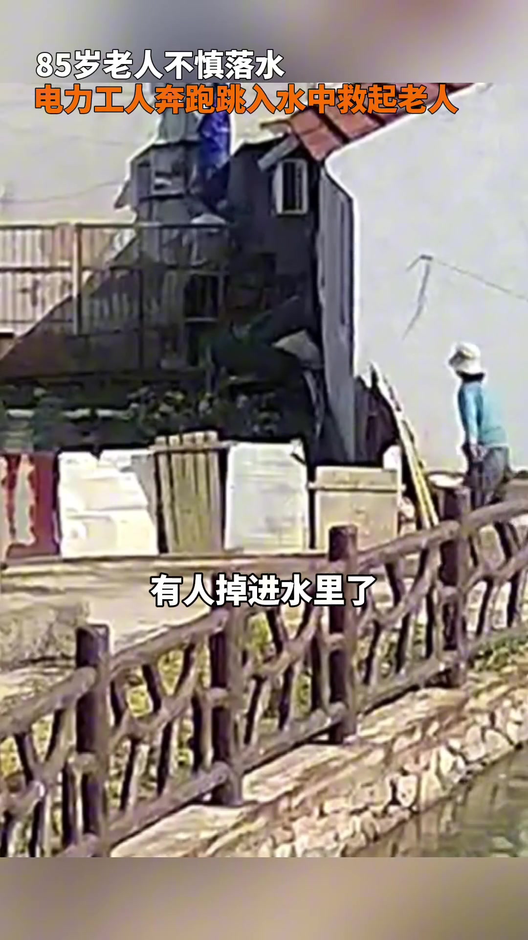 好样的！