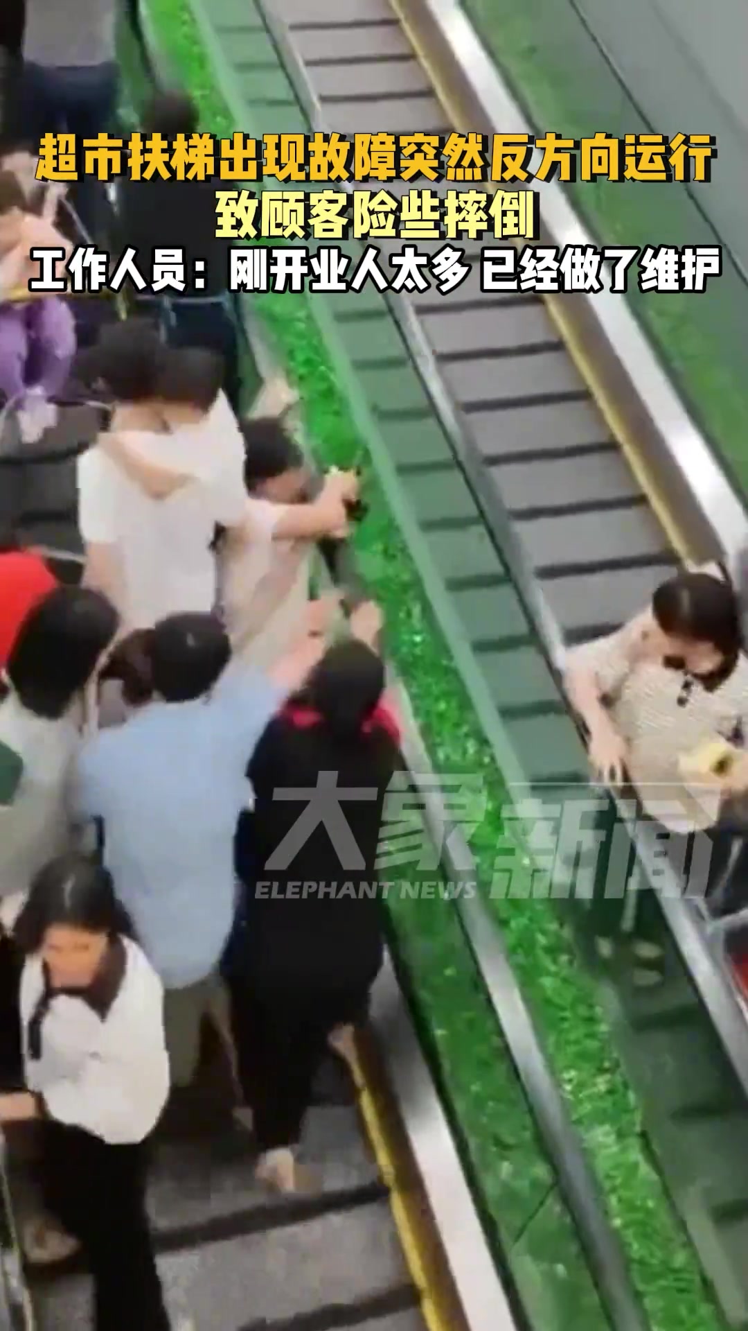 电梯反了赶紧顺着下去啊，还往上冲