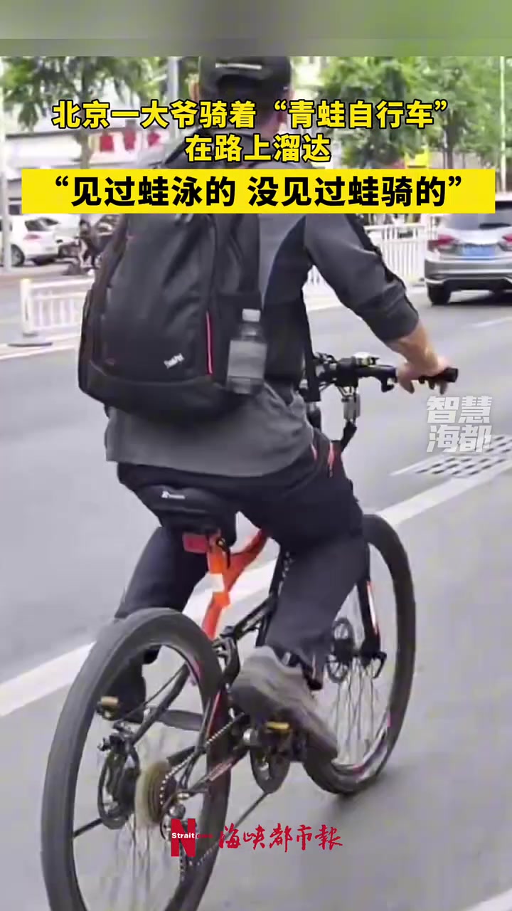 “见过蛙泳的，没见过蛙骑的”