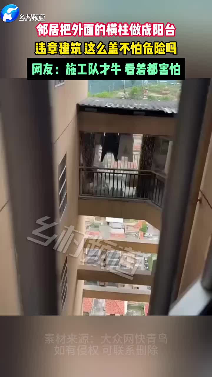 这么盖不怕危险吗！