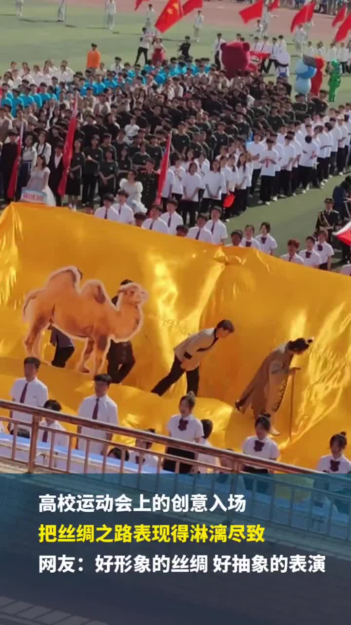 好形象的丝绸，好抽象的表演