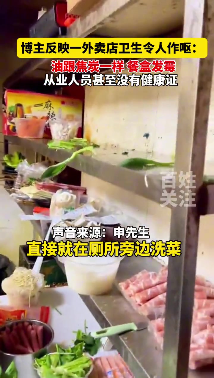 这就是外卖店的卫生！太恶心了！