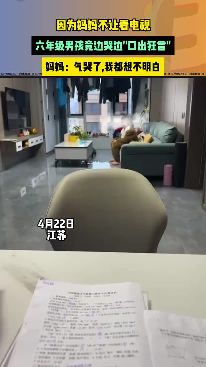 因妈妈不让看电视，六年级男孩竟“口出狂言”！