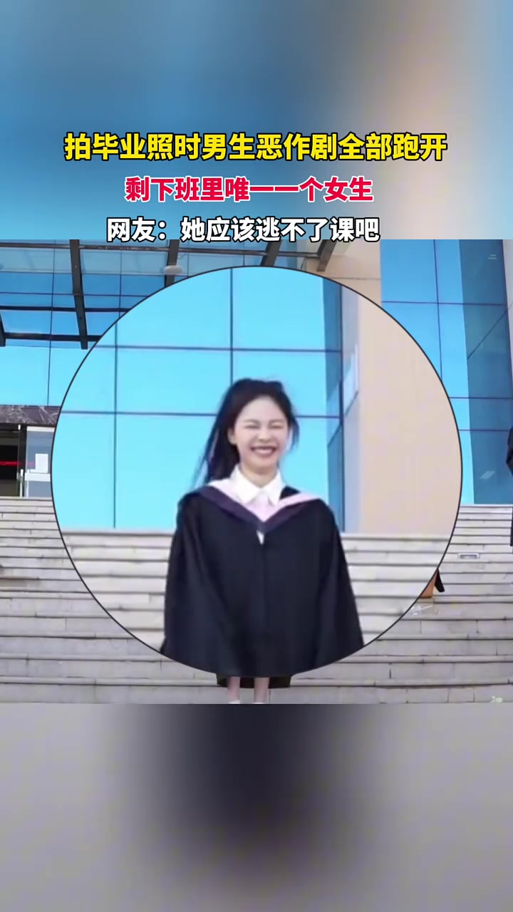 大学里她应该逃不了课吧