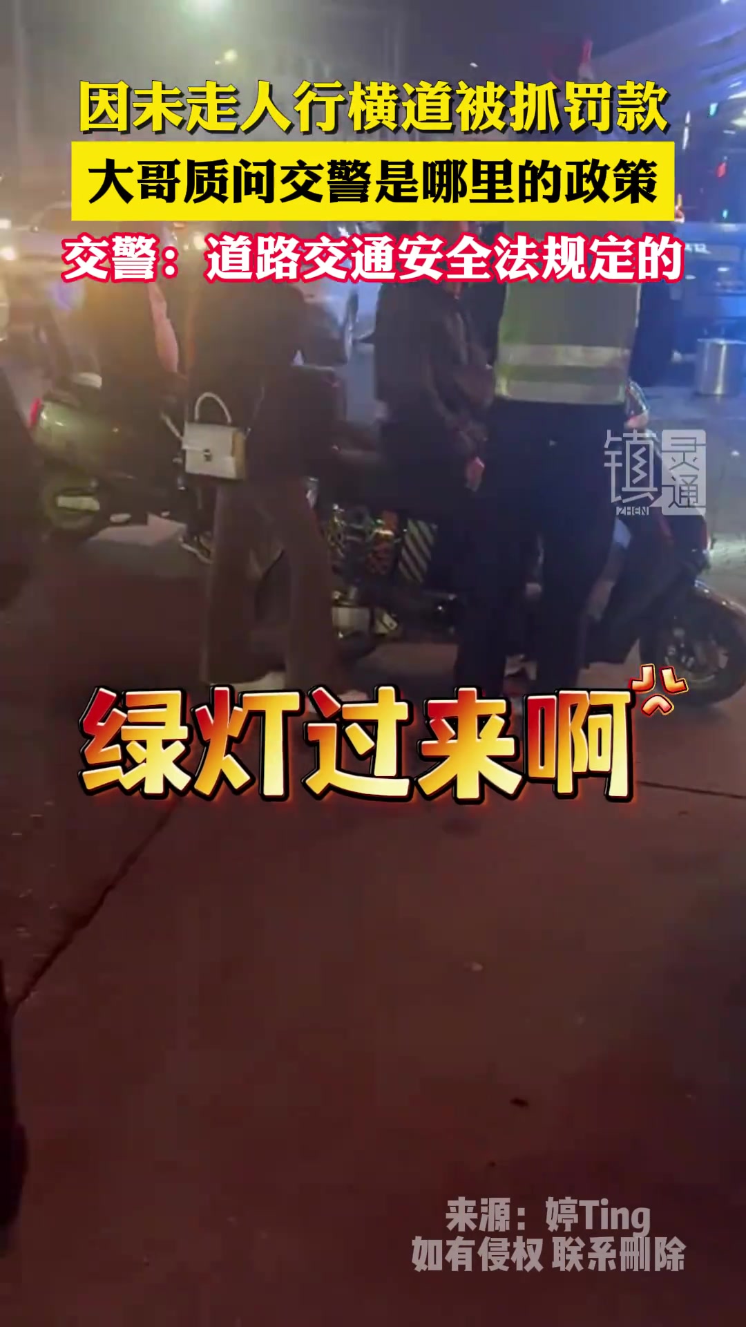 因未走人行横道被抓罚款，大哥质问交警是哪里的政策。