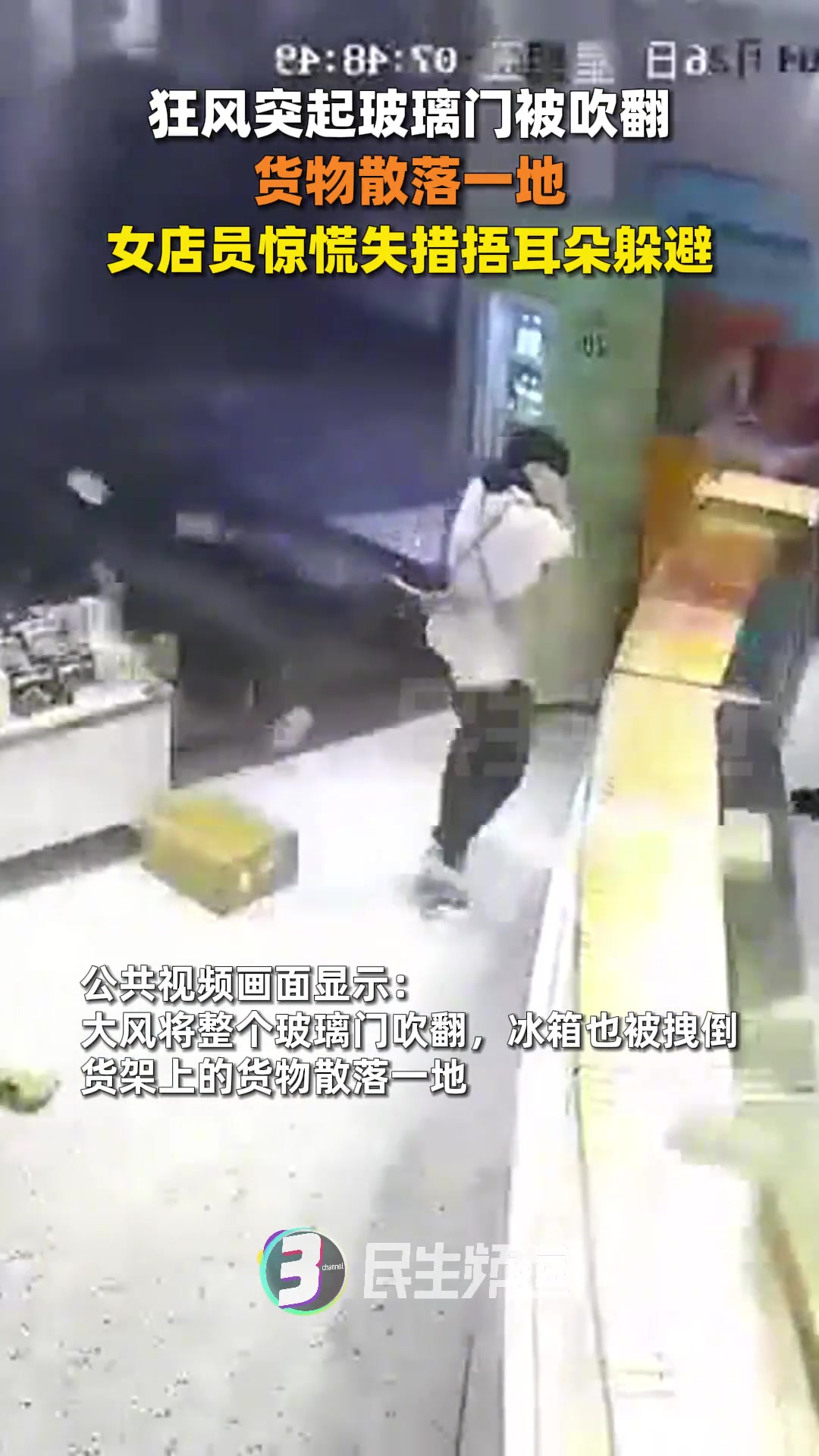 狂风突起玻璃门被吹翻，货物散落一地！