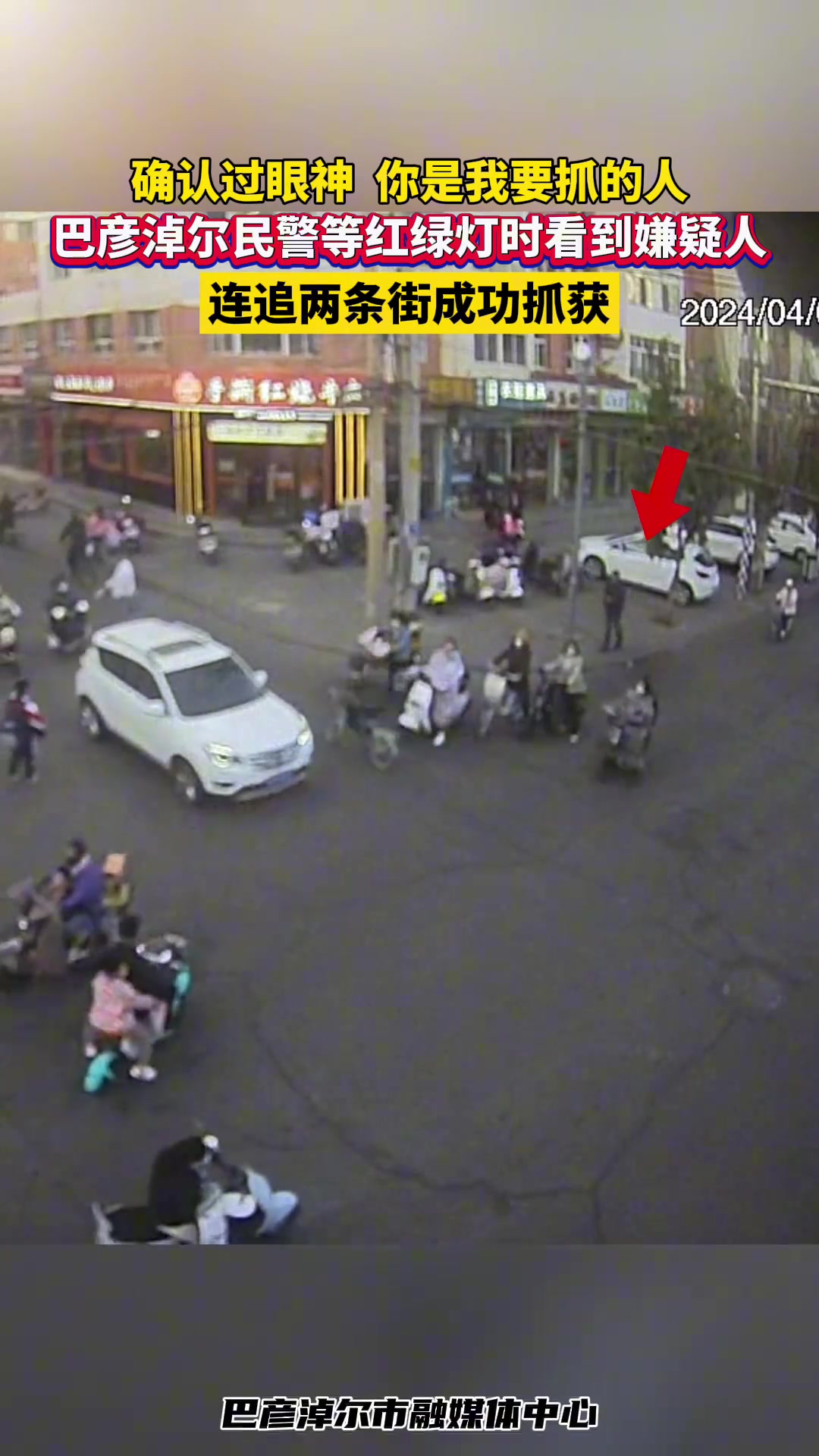 民警等红绿灯时看到嫌疑人，连追两条街成功抓获