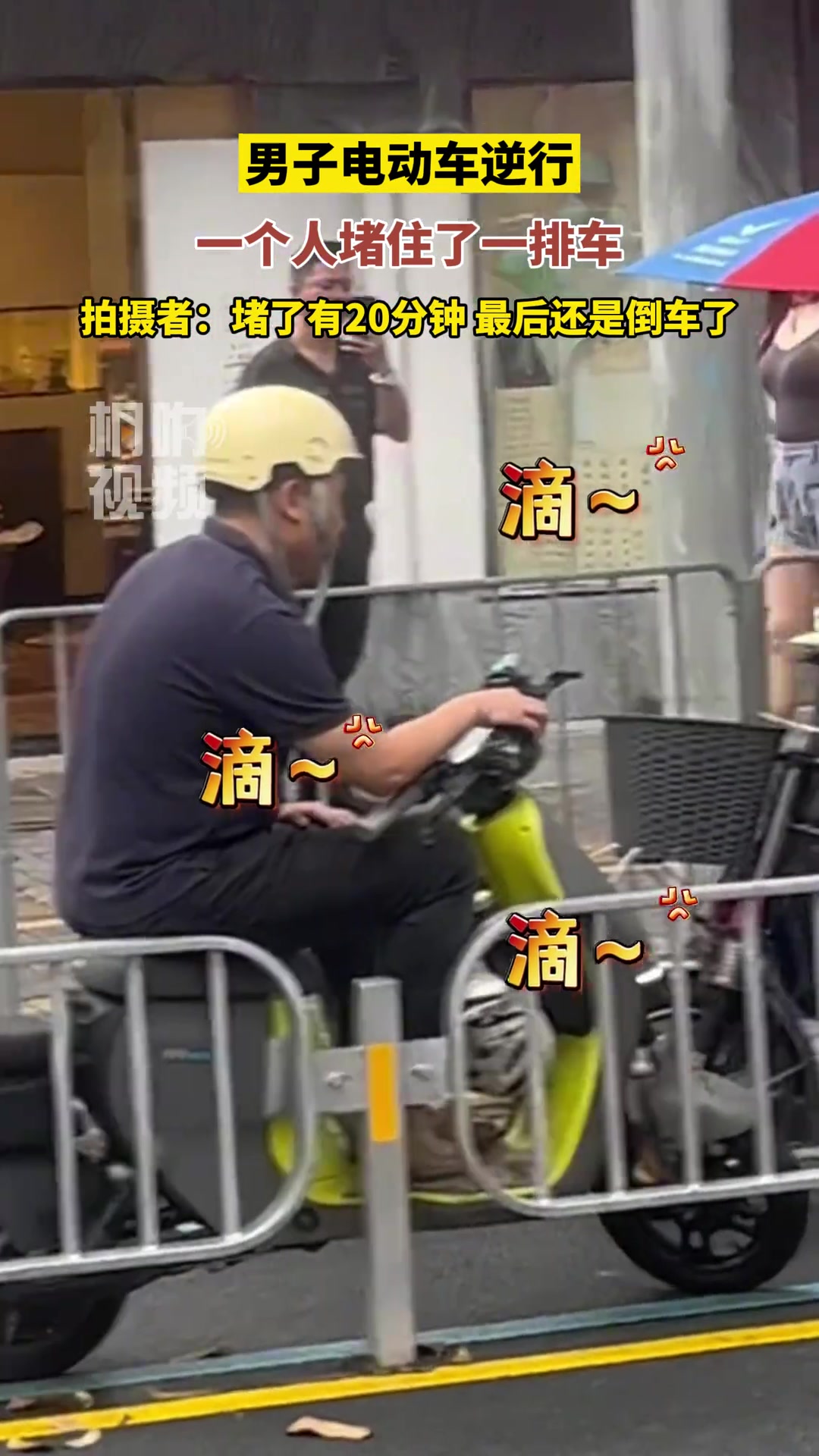 男子电动车逆行，一个人堵住一路