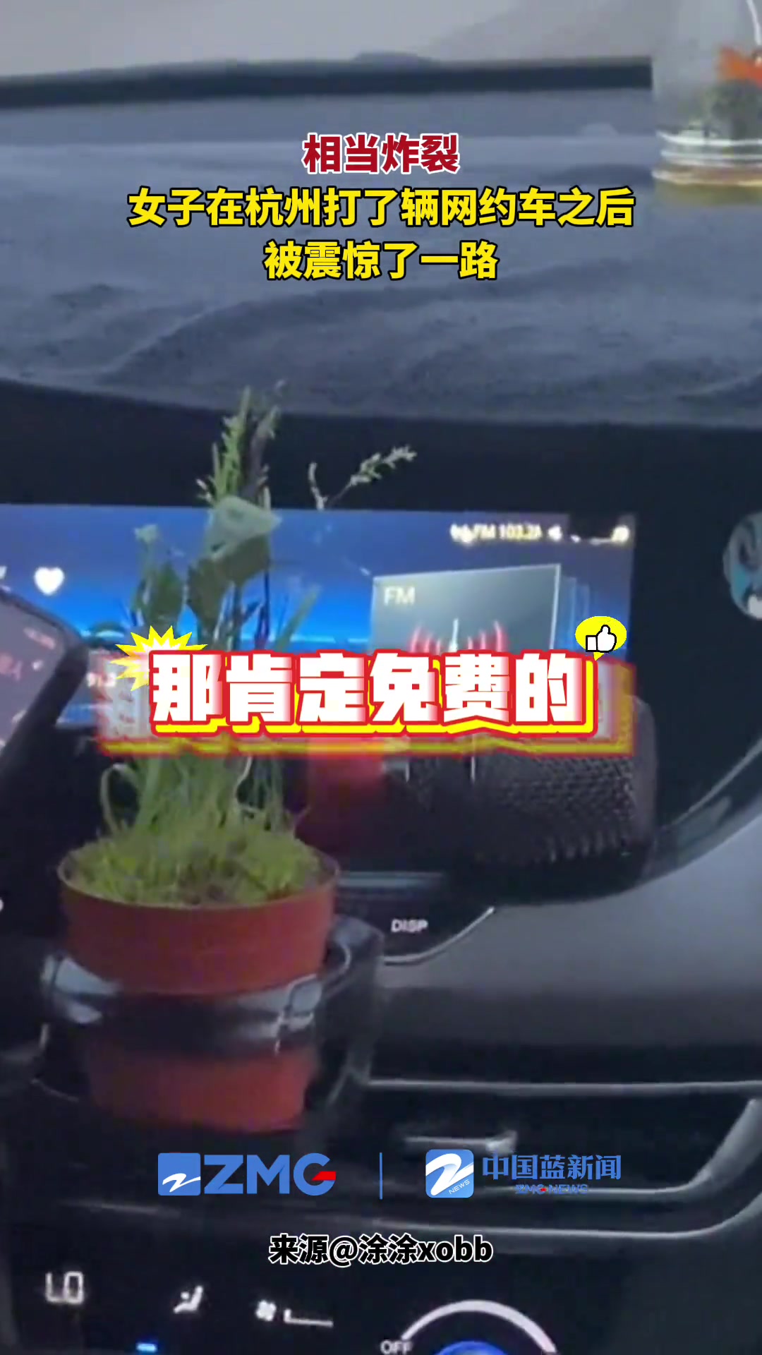 女子在杭州打了辆网约车之后被震惊了一路