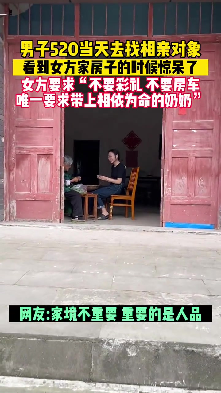 我不要彩礼，不要房车，我只有一个要求