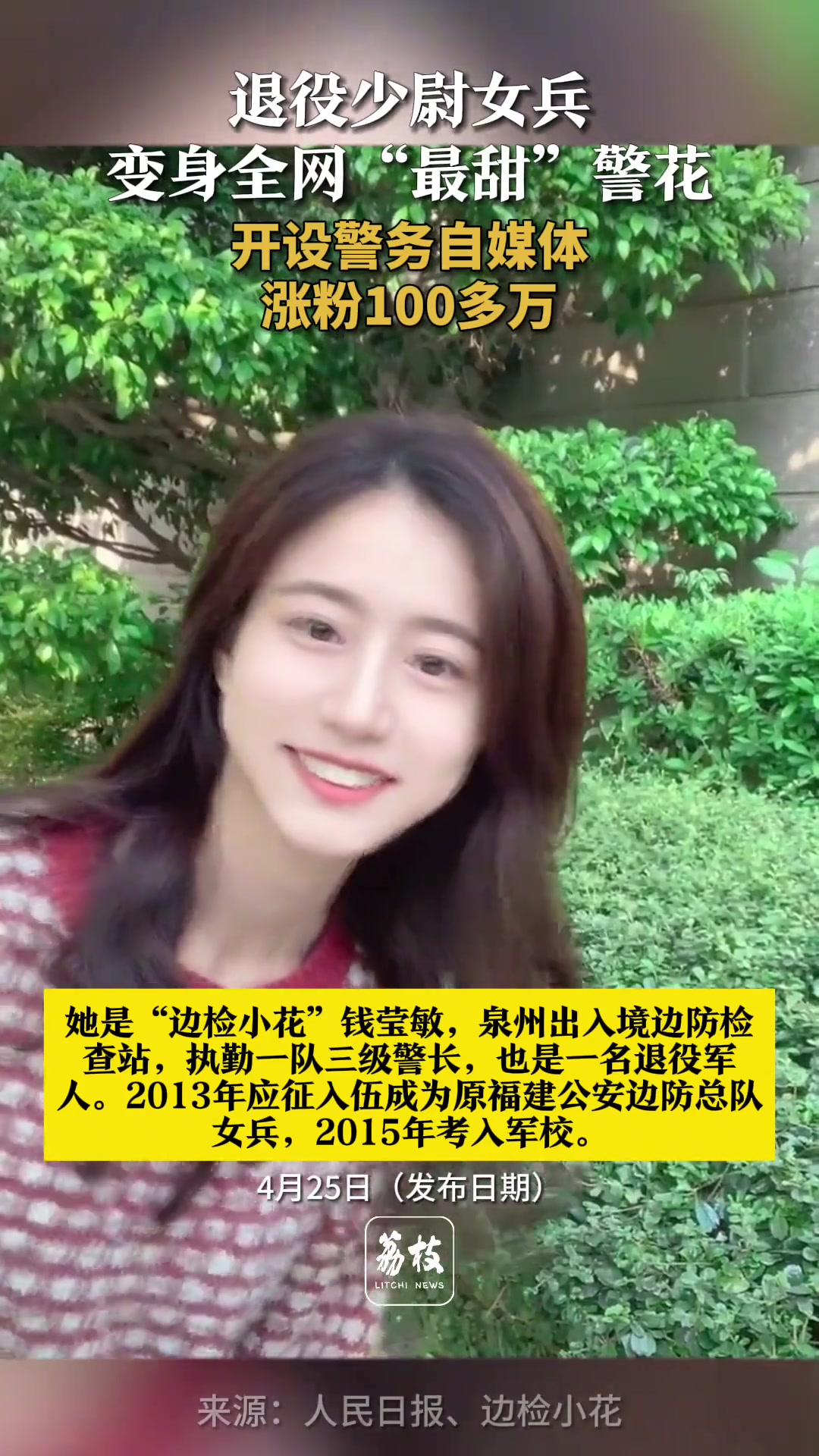 退役少尉女兵变身全网“最甜”警花