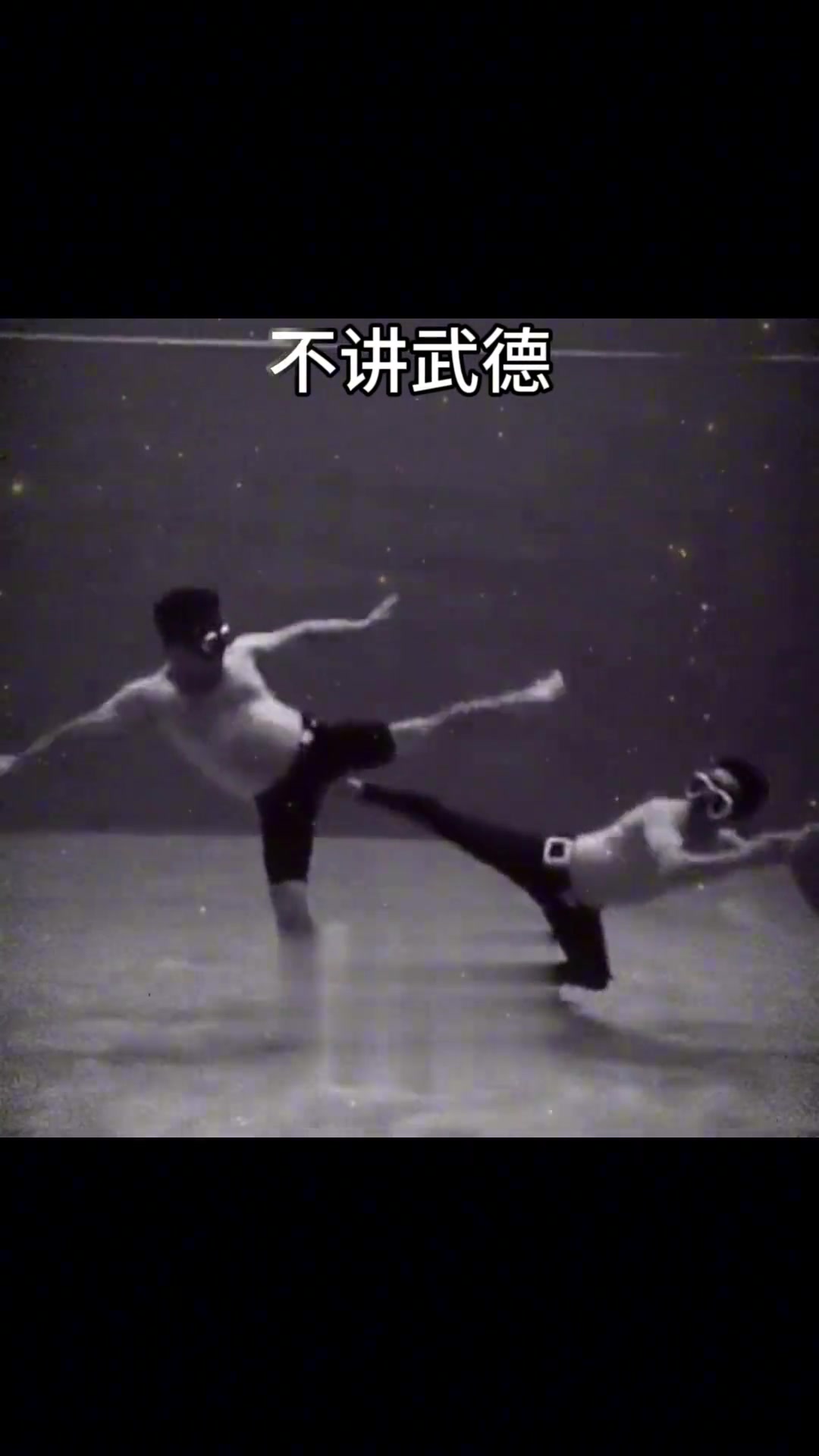 两男子水下比武，一男子每次出招都是不讲武德