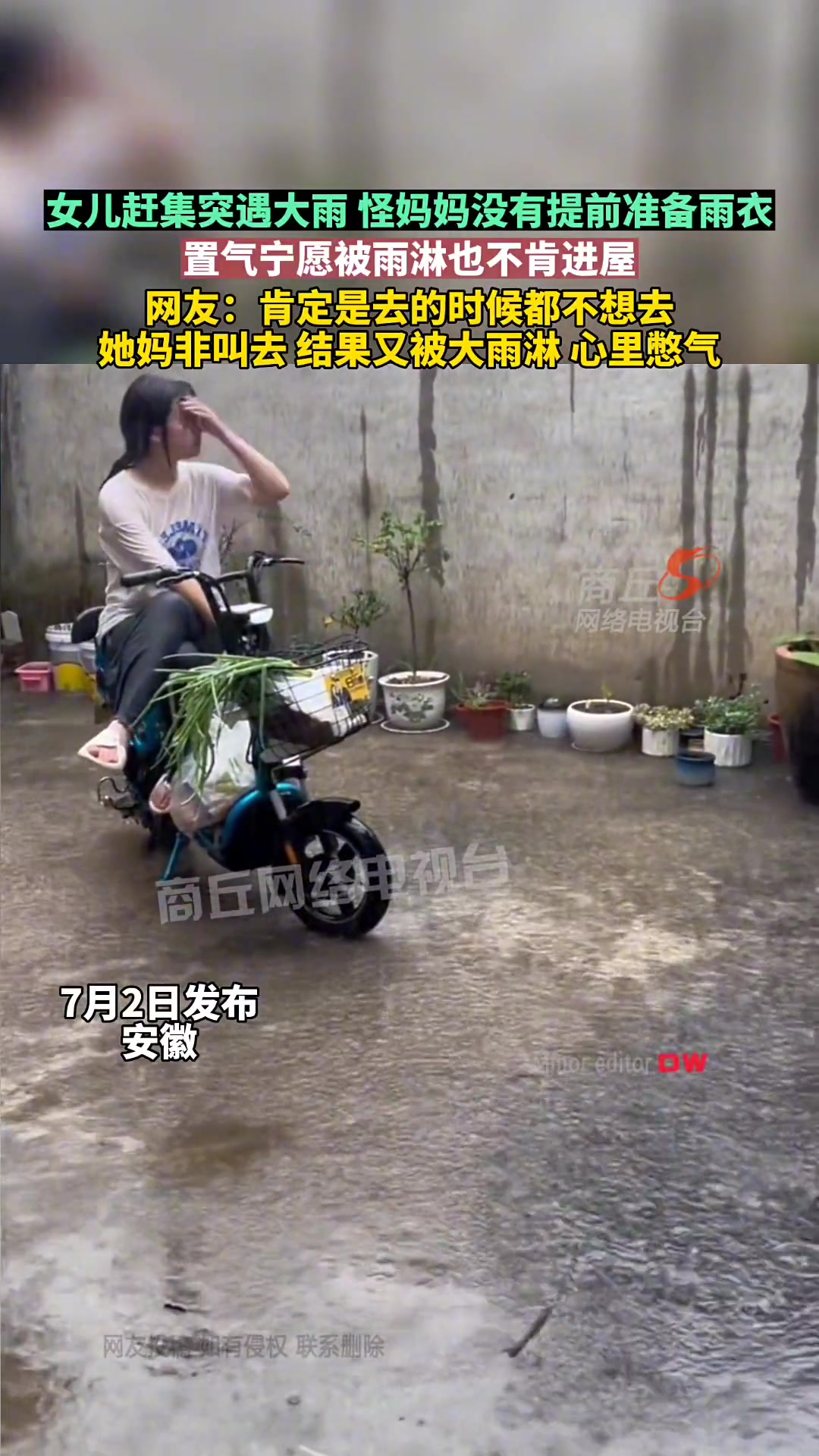 女儿赶集突遇大雨怪妈妈没准备 宁愿被雨淋也不肯进屋