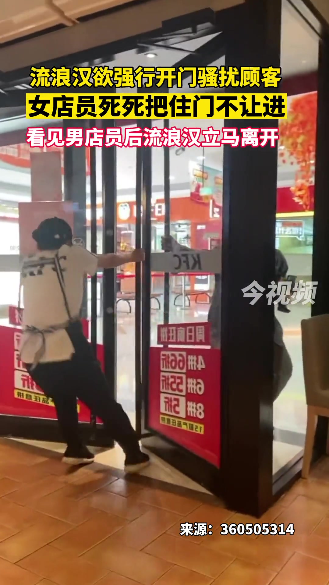 流浪汉欲进店骚扰顾客 女店员死死把住门