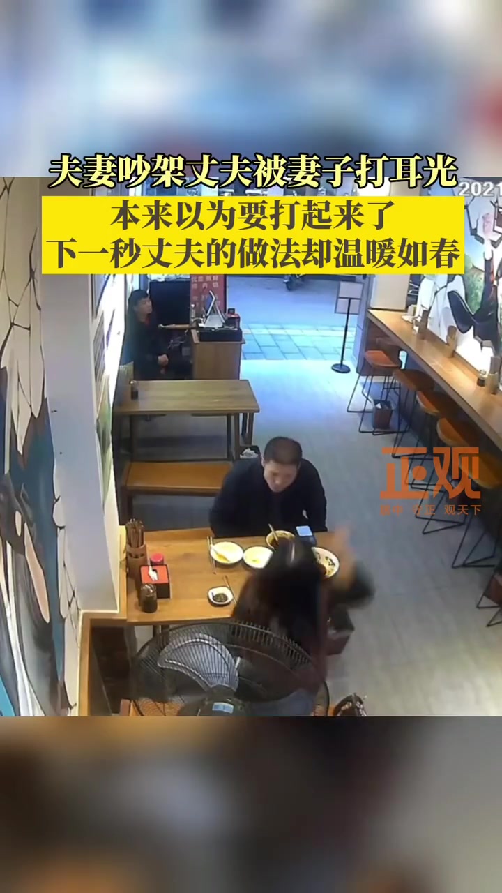 妻子生气打了丈夫一耳光本以为要打起来了 下一秒…