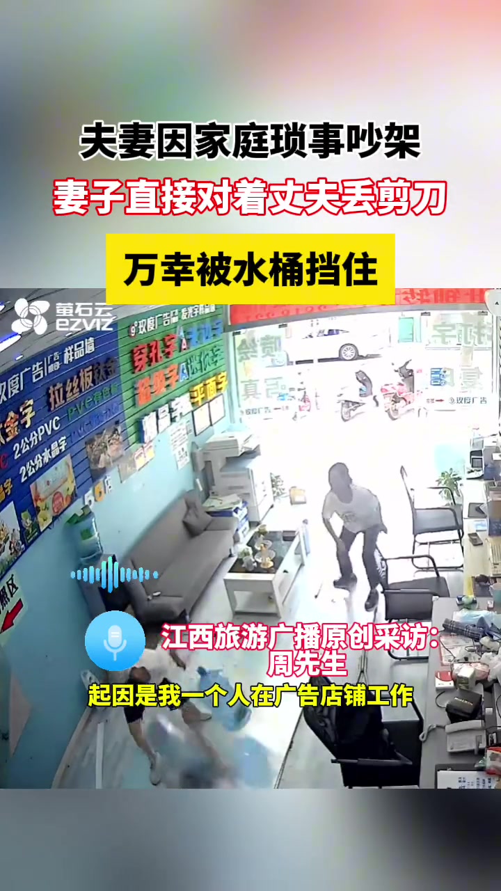 夫妻吵架妻子直接对着丈夫丢剪刀 万幸被水桶挡住