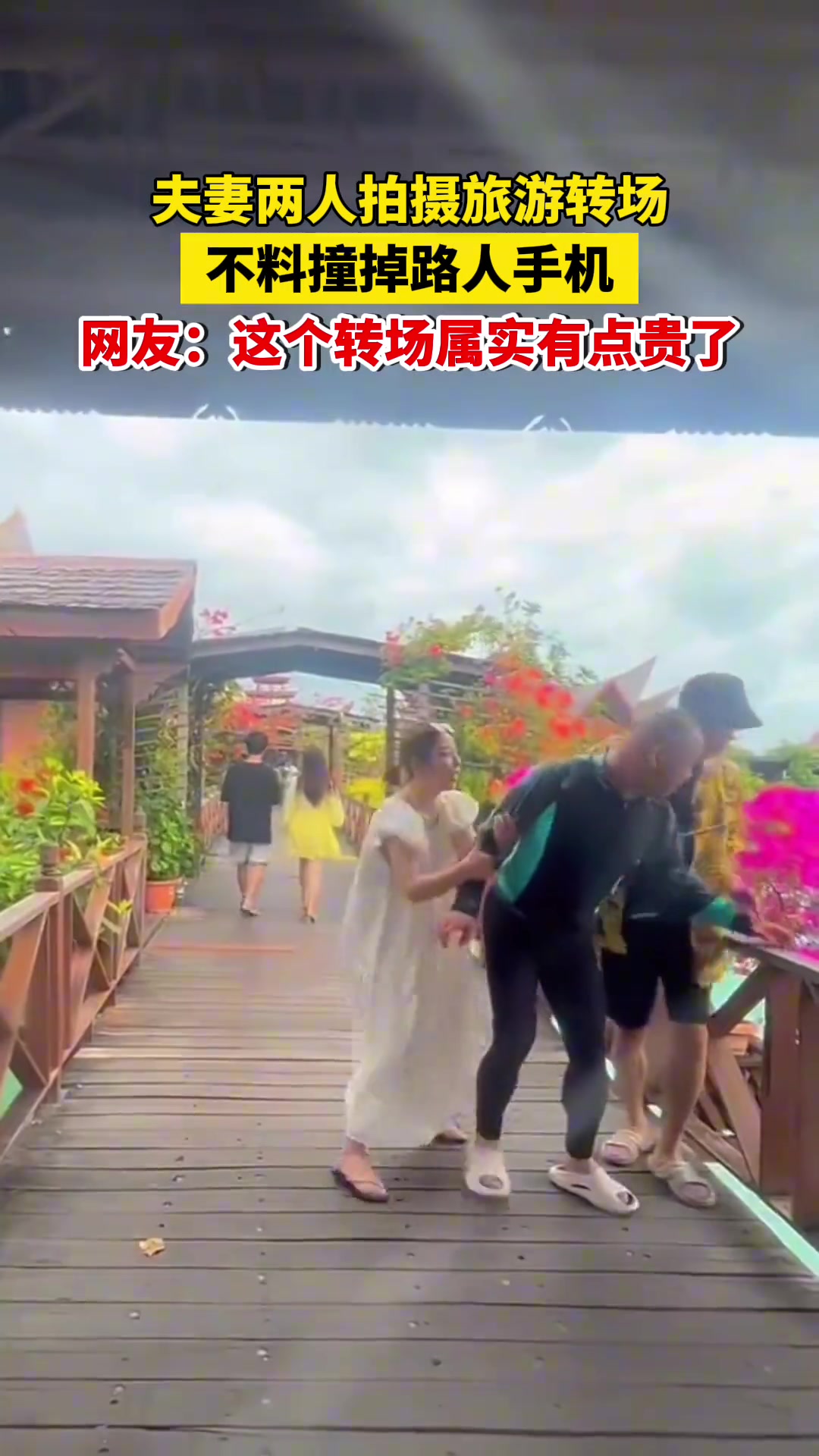 这个转场属实有点贵了