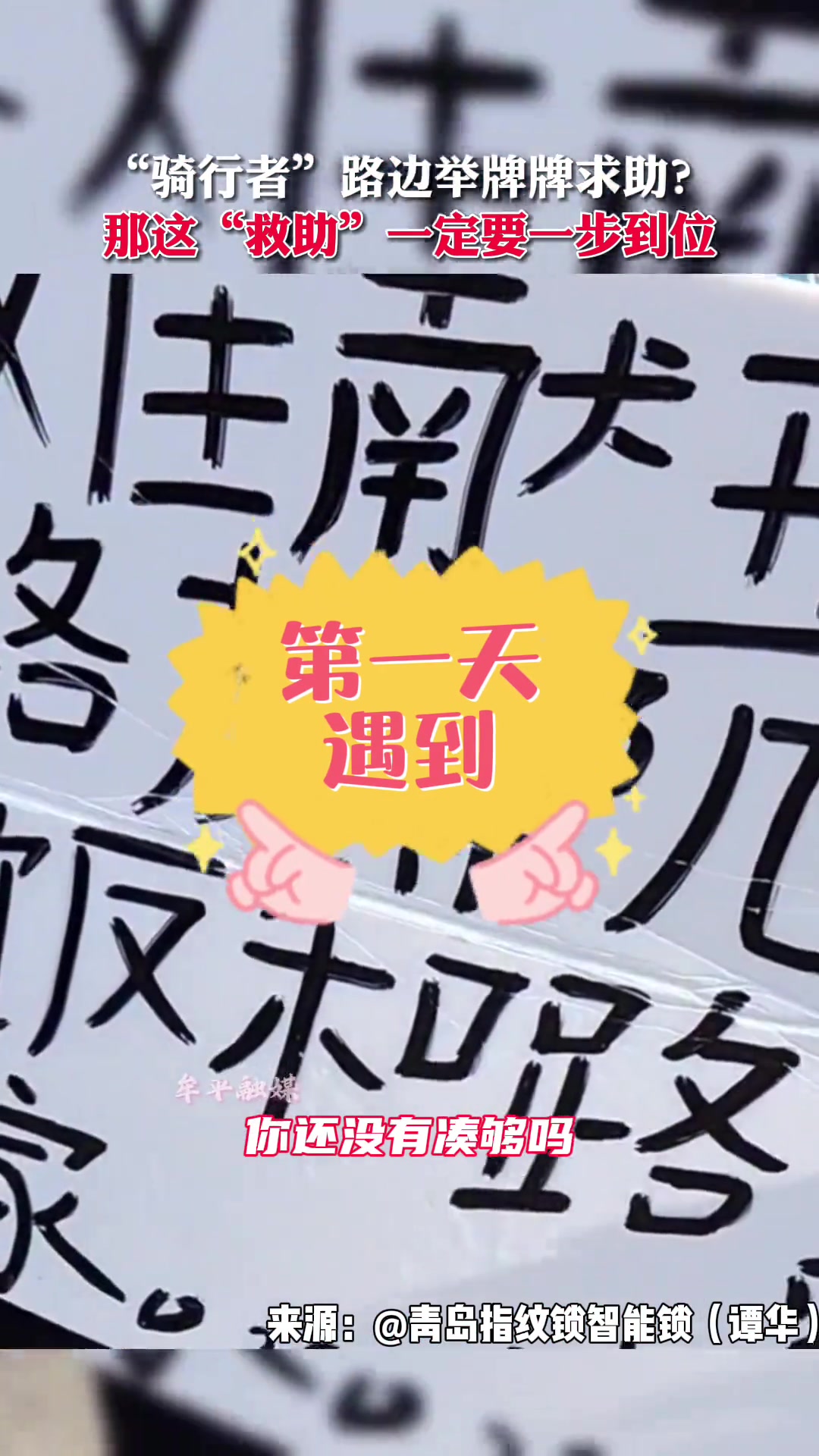 遇到这种情况，那“救助 ”必须得一步到位！