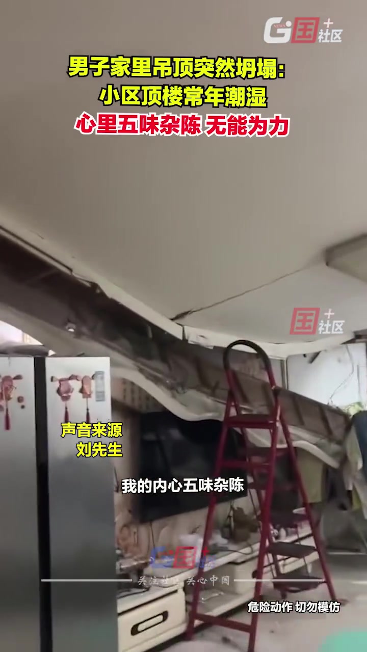 家里吊顶突然塌陷，心里五味杂陈。。。