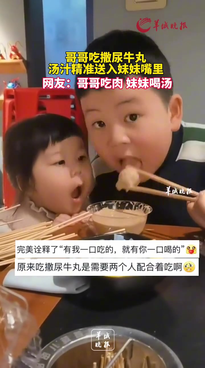 哥哥吃撒尿牛丸，汤汁精准送入妹妹嘴里