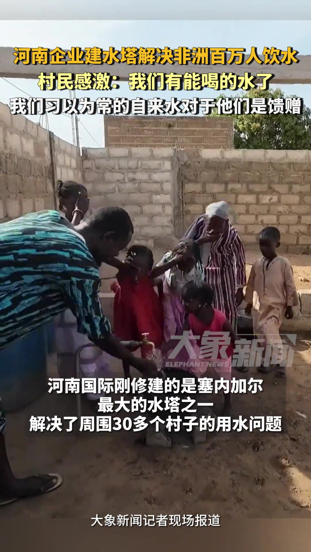 河南企业建水塔解决非洲百万人饮水！