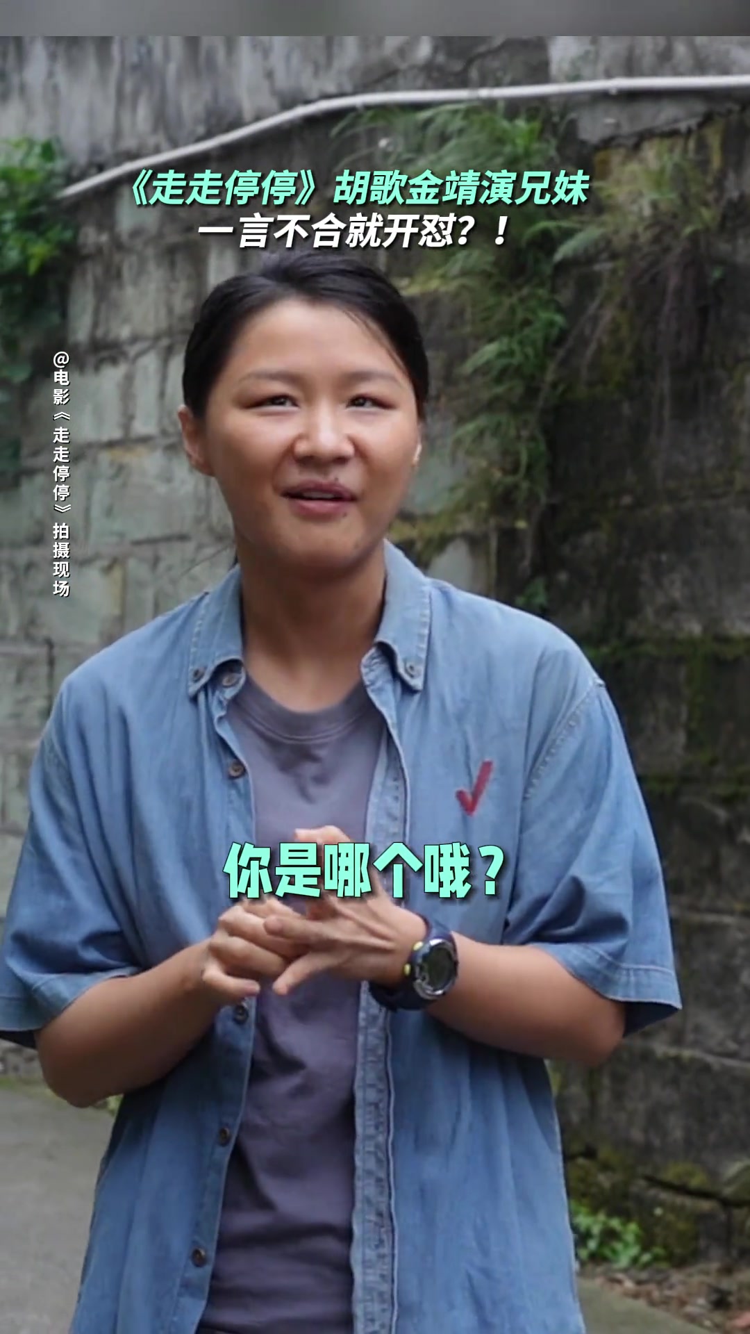 喜剧人兄妹实锤：绝对不会让一个梗掉地上