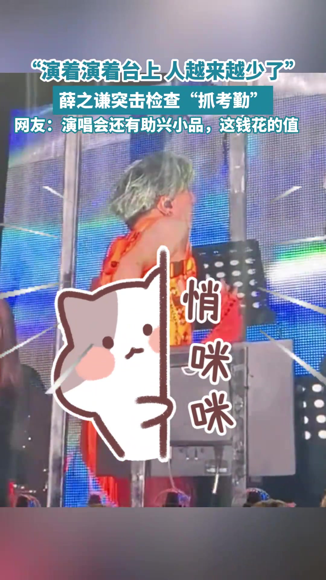 薛之谦突击检查“抓考勤”